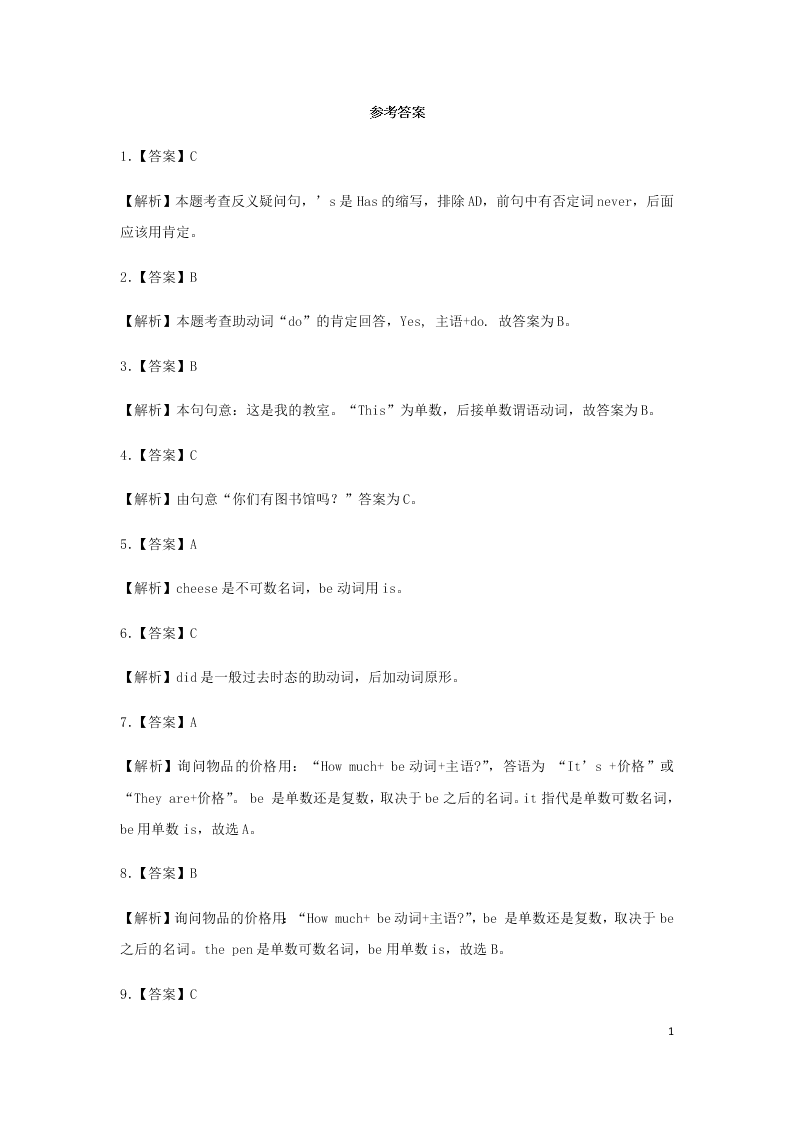 2020小升初英语知识专项训练：动词（word版含答案）