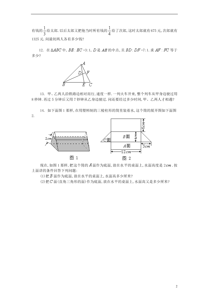 人教新课标小升初数学毕业模拟试题（十）