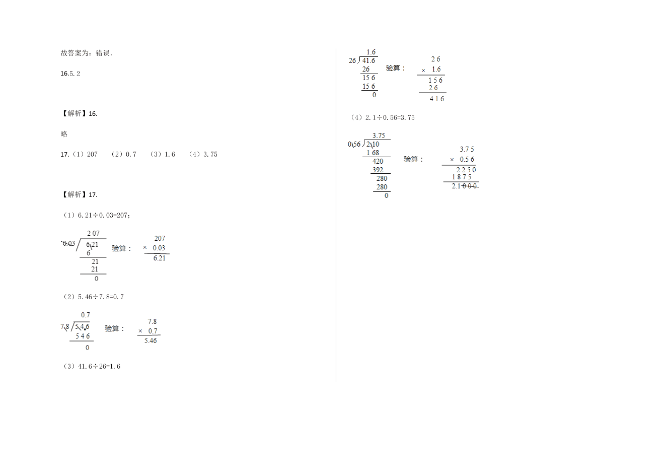 人教版五年级上册数学第三单元测试卷（含答案）