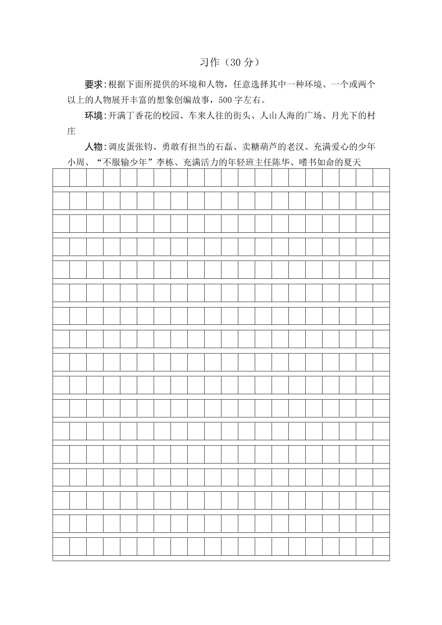 小学语文六年级上册期中试卷