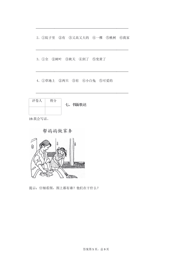 2019-2020年人教部编版一年级下册语文第五单元质量检测