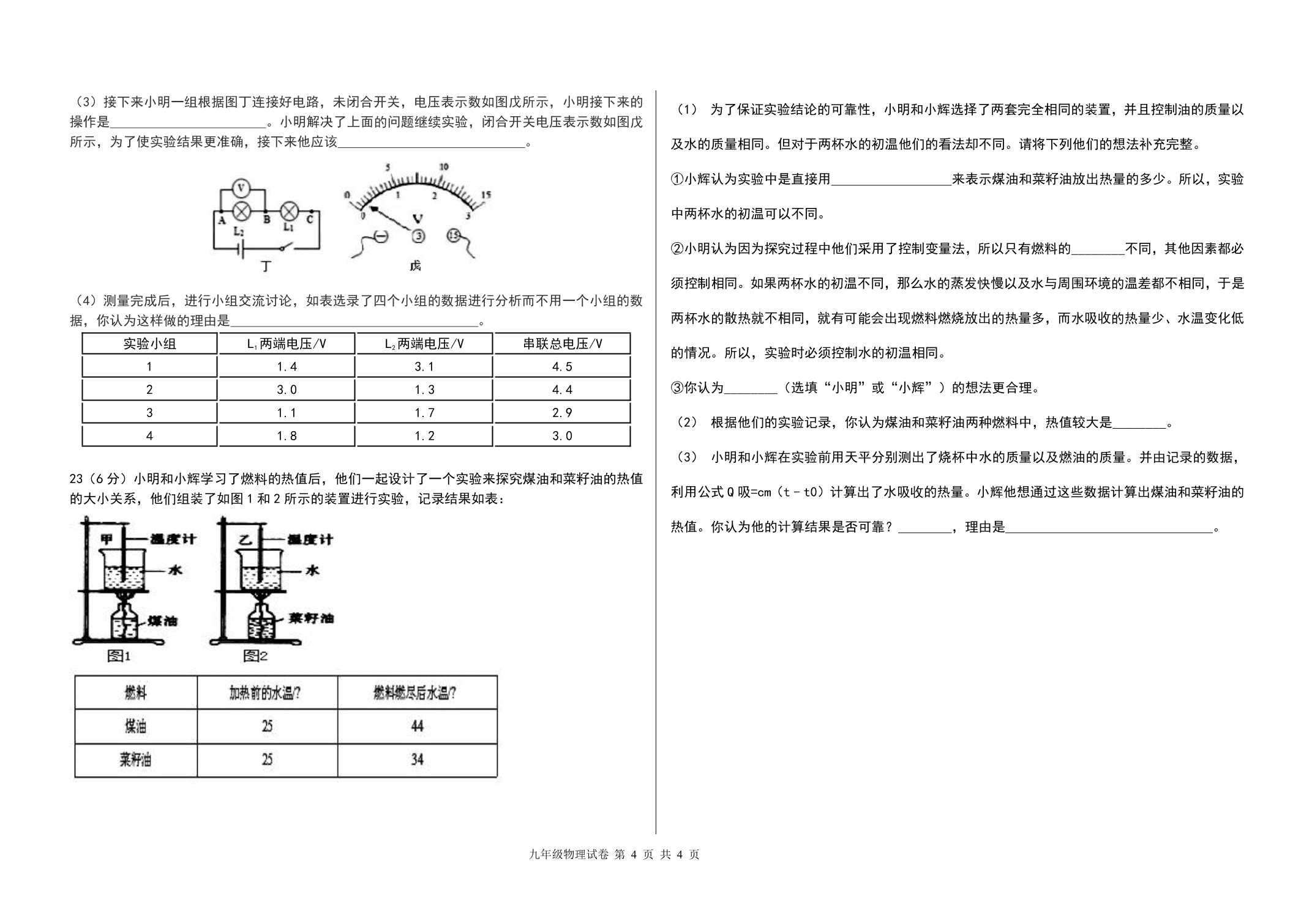 2021辽宁盘锦大洼九年级（上）物理第一次月考试题