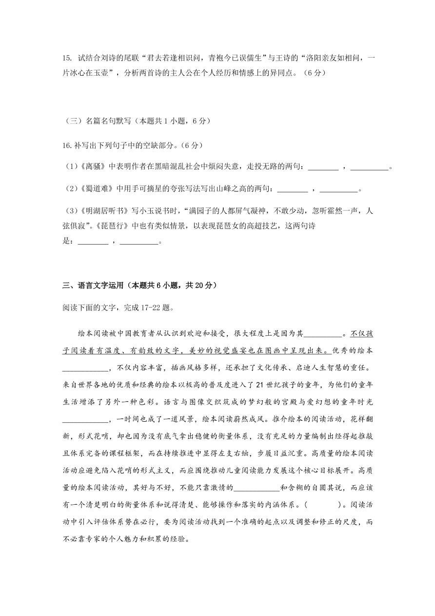 黑龙江省哈尔滨市第六中学2021届高三语文12月月考试题（附答案Word版）