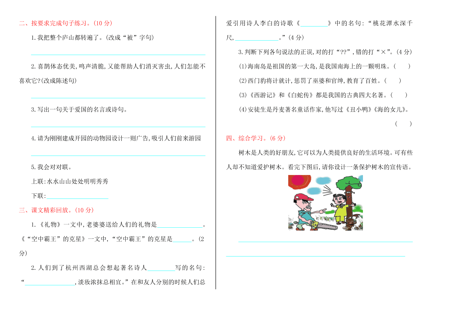 西师大版四年级语文上册期末测试卷及答案