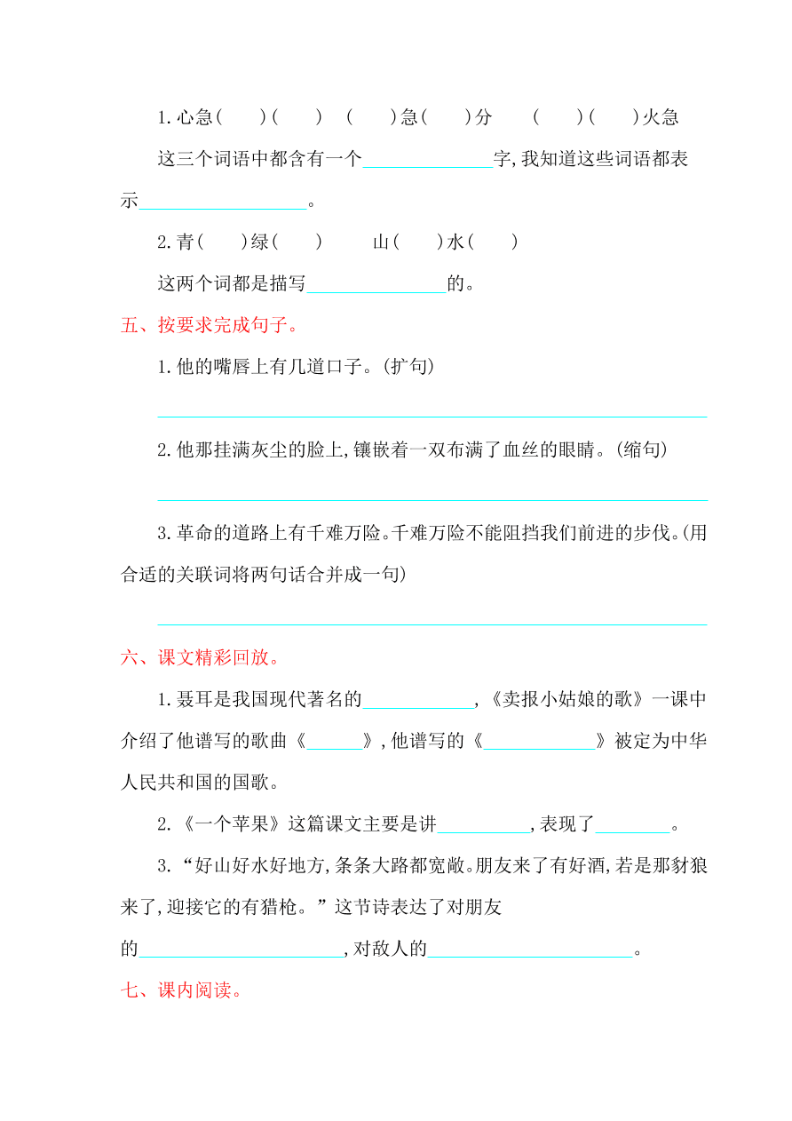 西师大版四年级语文上册第八单元提升练习题及答案