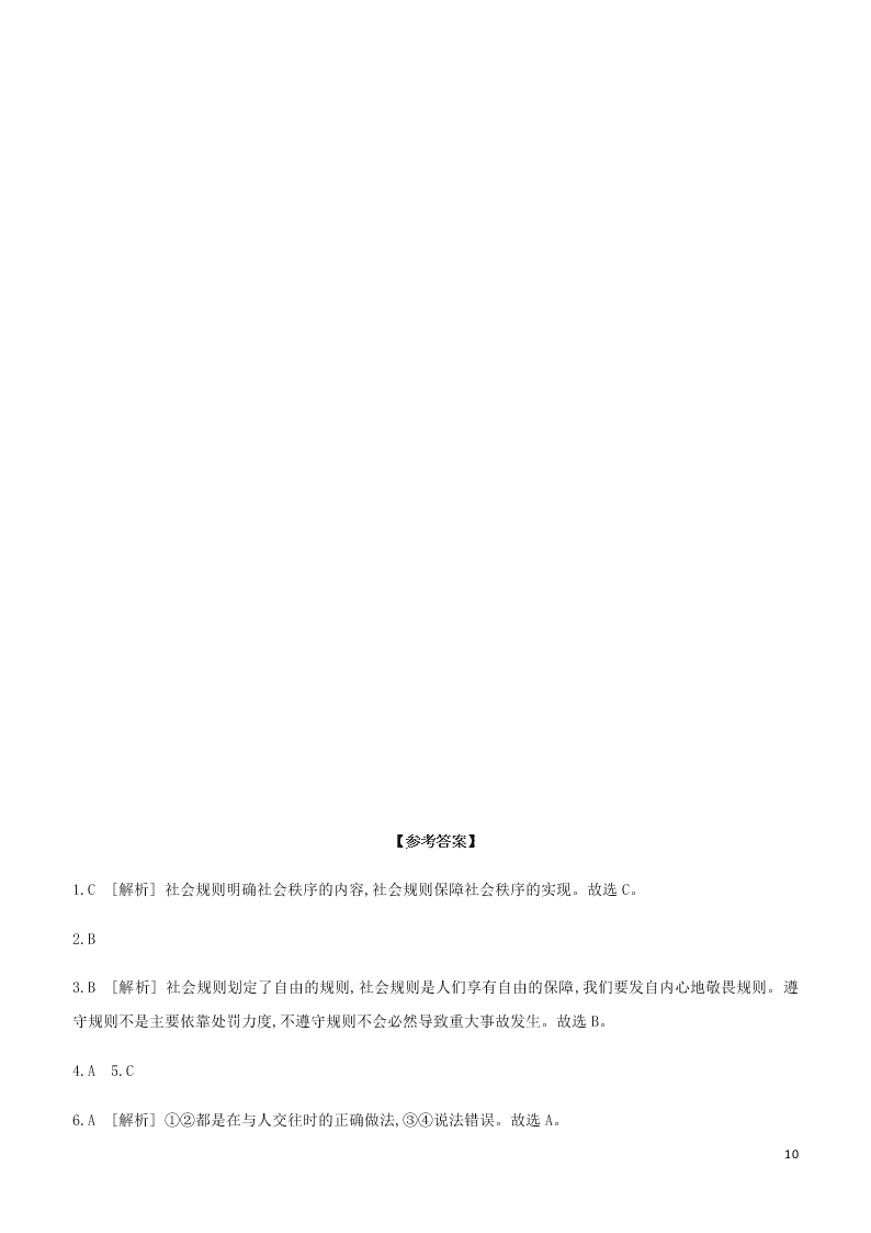 2020中考道德与法治复习训练：10遵守社会法则（含解析）