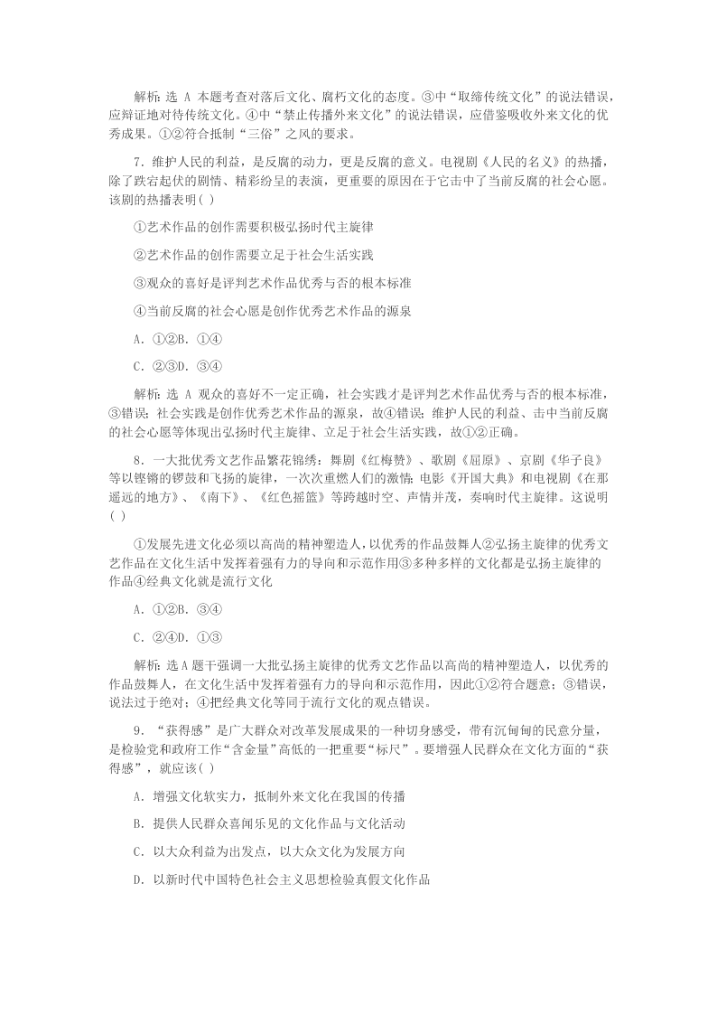 2020年高考政治一轮复习 8. 走进文化生活 同步训练（答案）