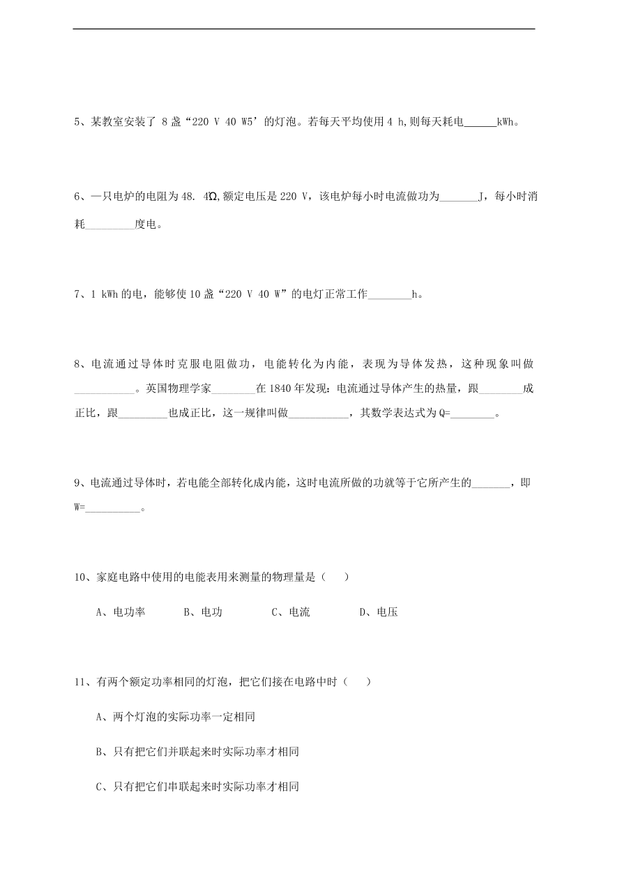 中考物理基础篇强化训练题第28讲电能表焦耳定律