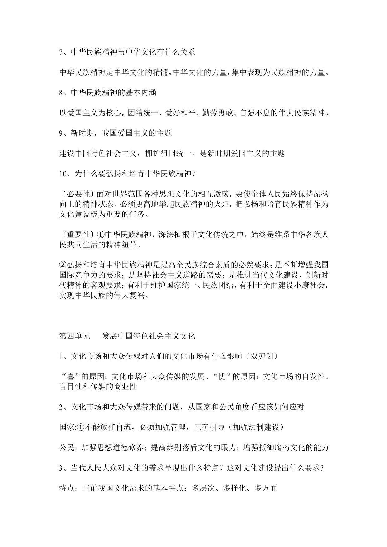 2020高二上学期政治预习全册知识点总结（pdf版）