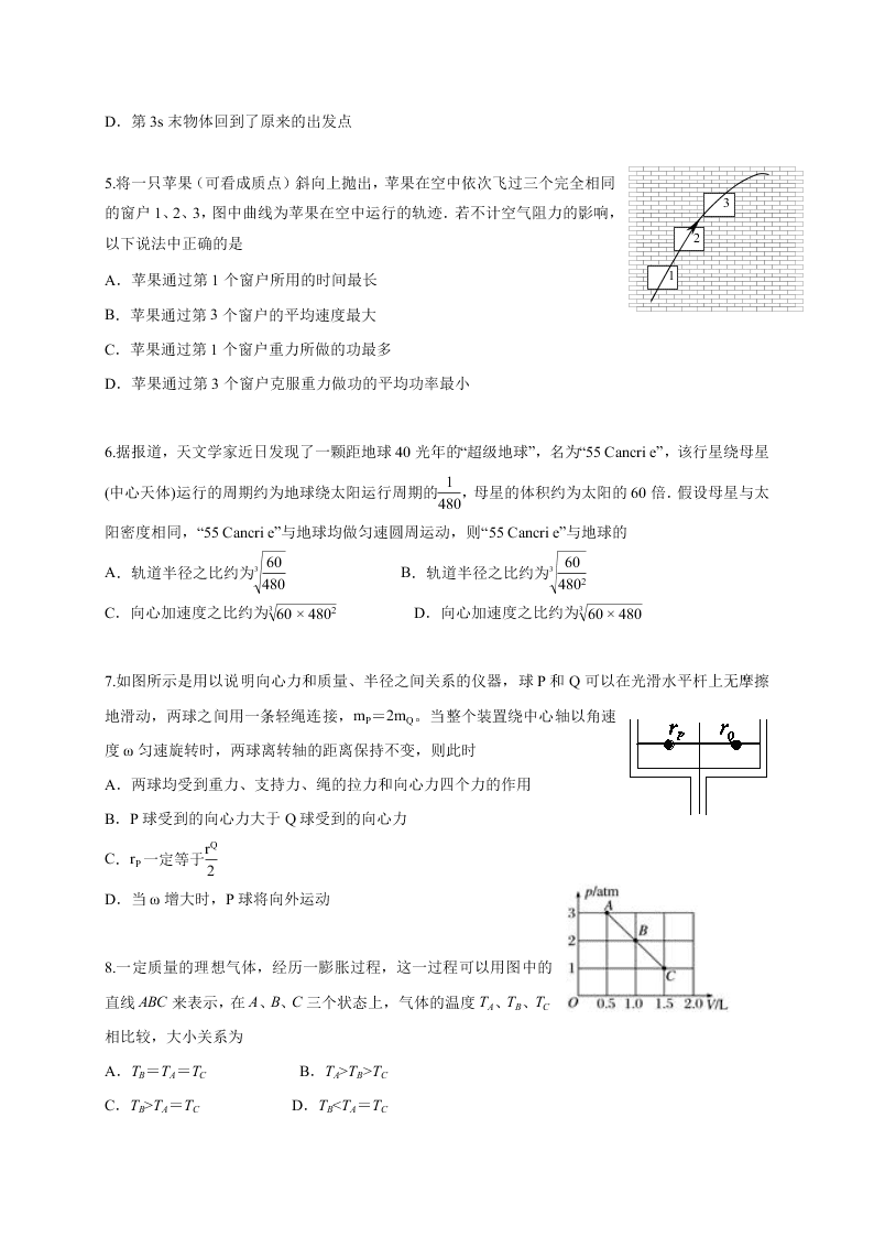 江苏省扬州中学2021届高三物理上学期开学检测试题（Word版附答案）