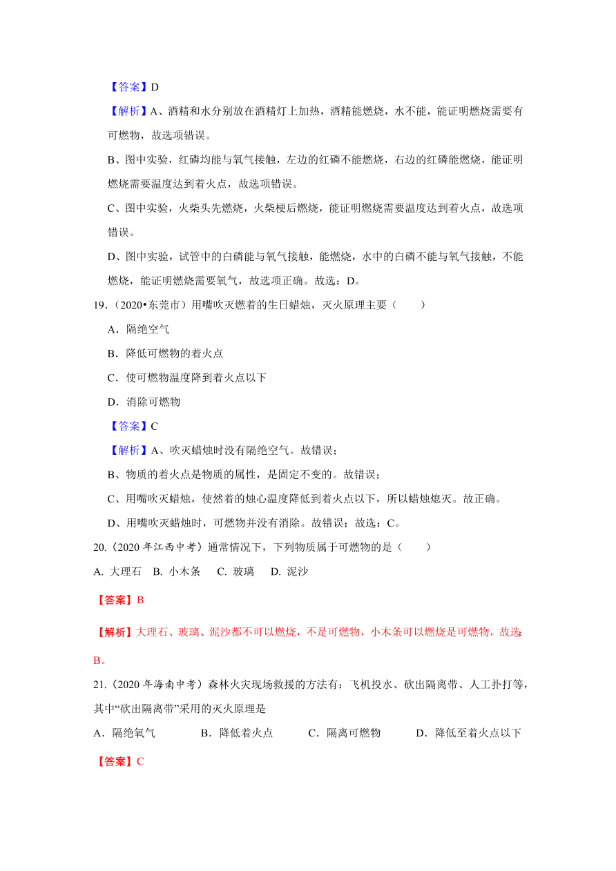 2020-2021学年人教版初三化学上学期单元复习必杀50题第七单元 燃料及其利用