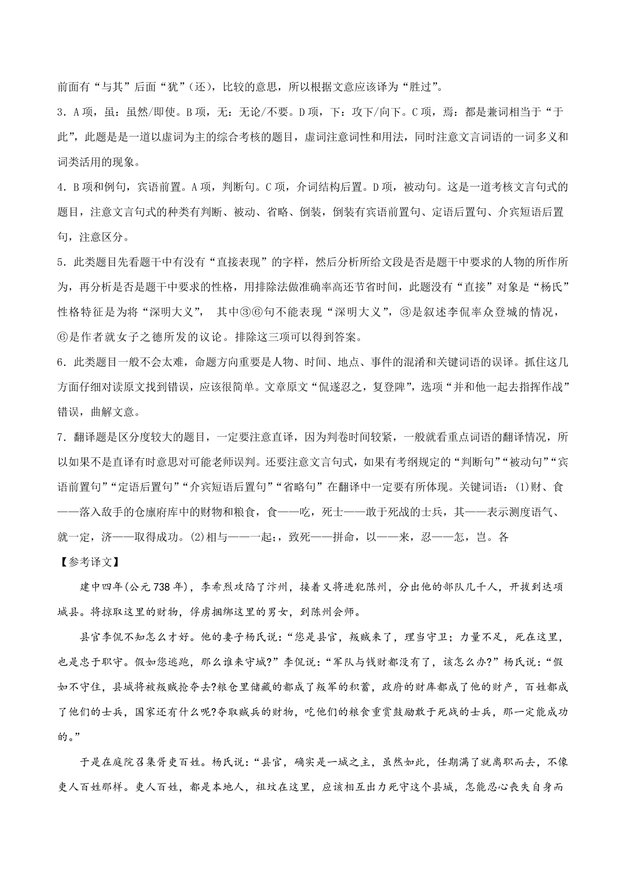 2020-2021学年新高一语文古诗文《劝学》专项训练