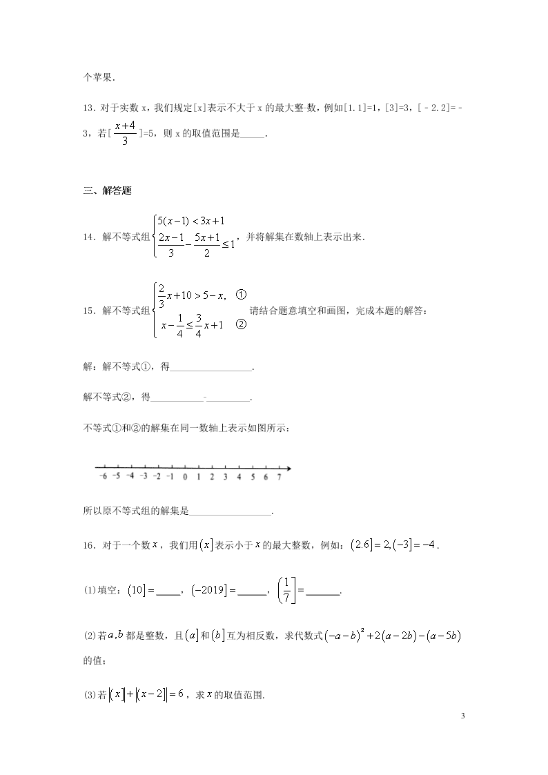 七年级数学下册第九章不等式与不等式组9.3一元一次不等式组同步练习（含答案新人教版）