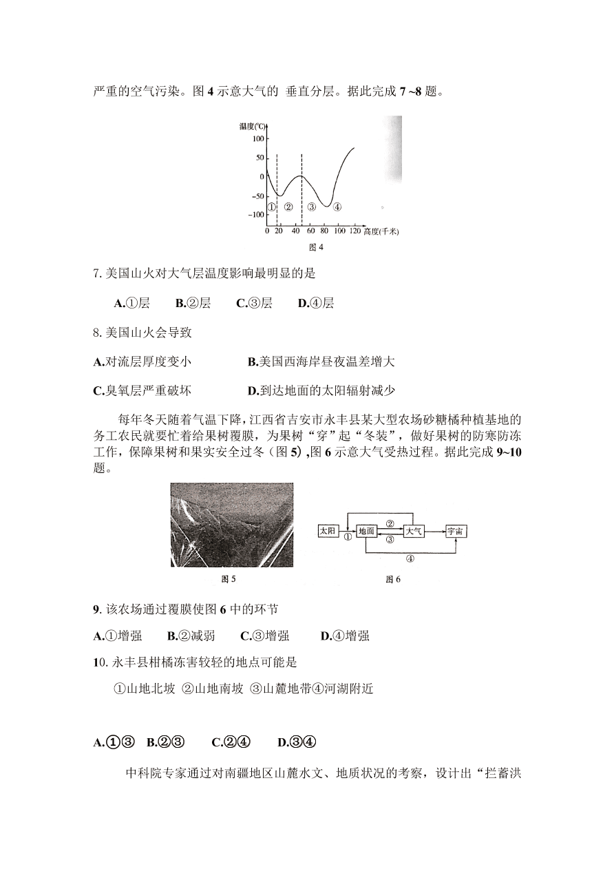 山东省潍坊市2020-2021高一地理上学期期中考试试卷（Word版附答案）