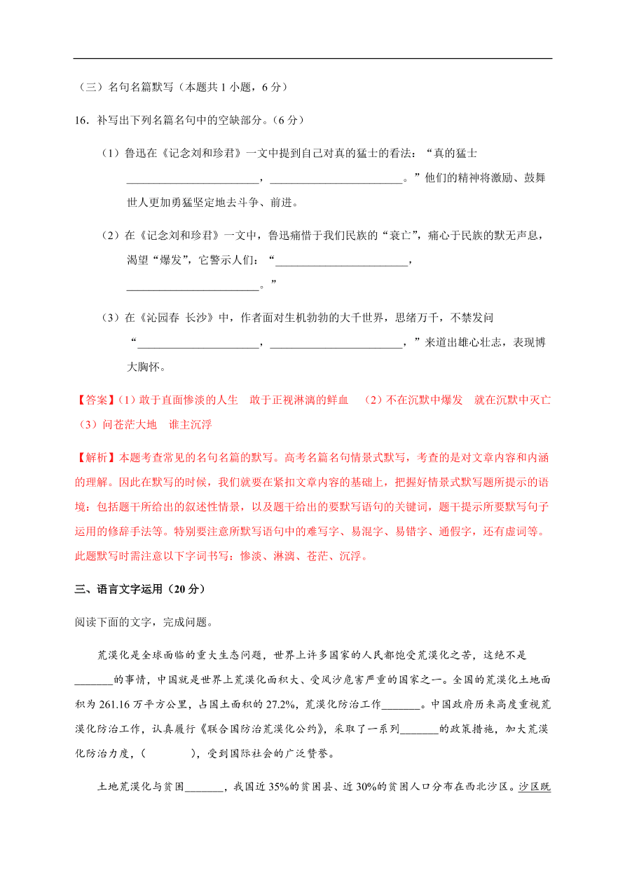 2020-2021学年高一语文单元测试卷：第三单元（能力提升）