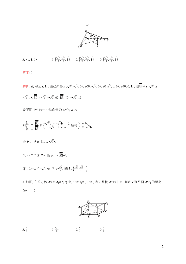 2021高考数学一轮复习考点规范练：44立体几何中的向量方法（含解析）