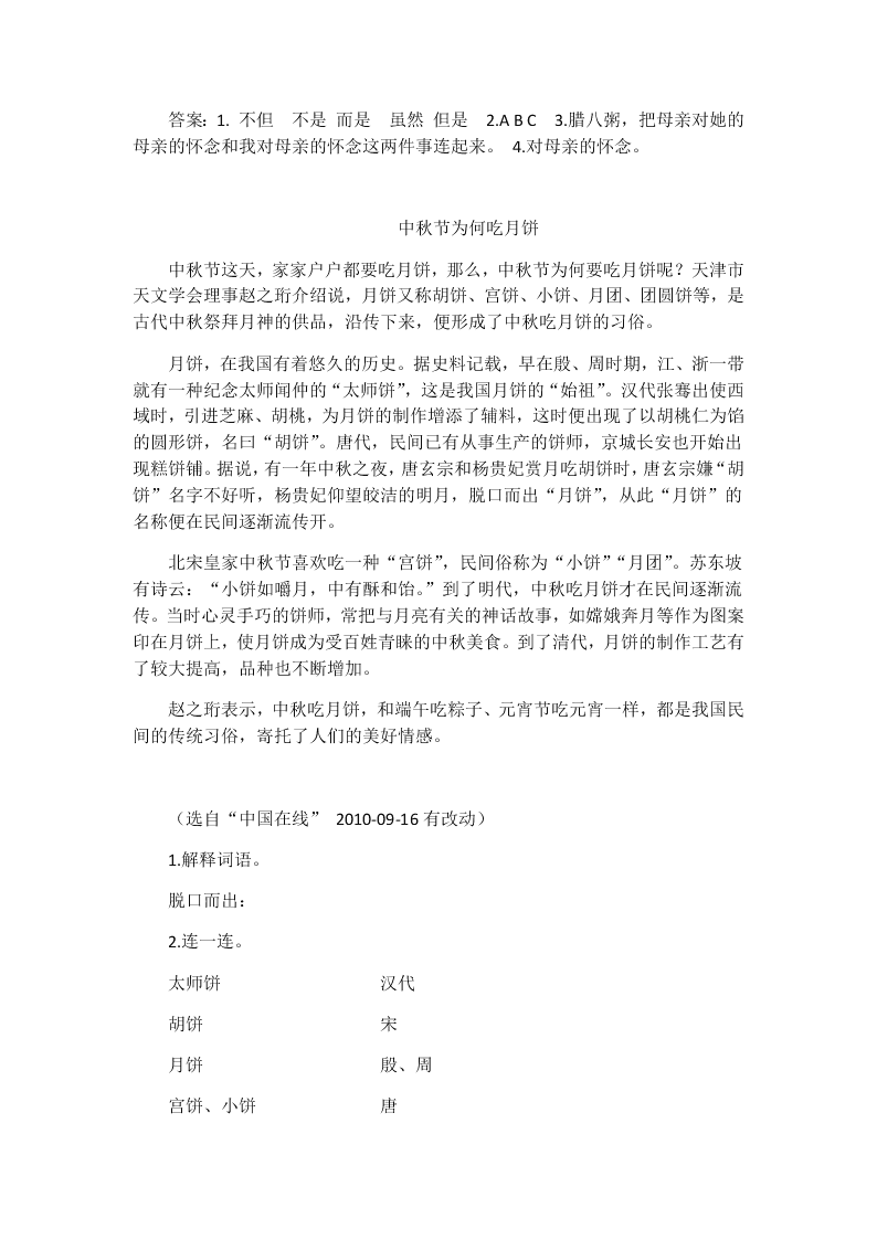 六年级语文下册2腊八粥课外阅读练习题及答案