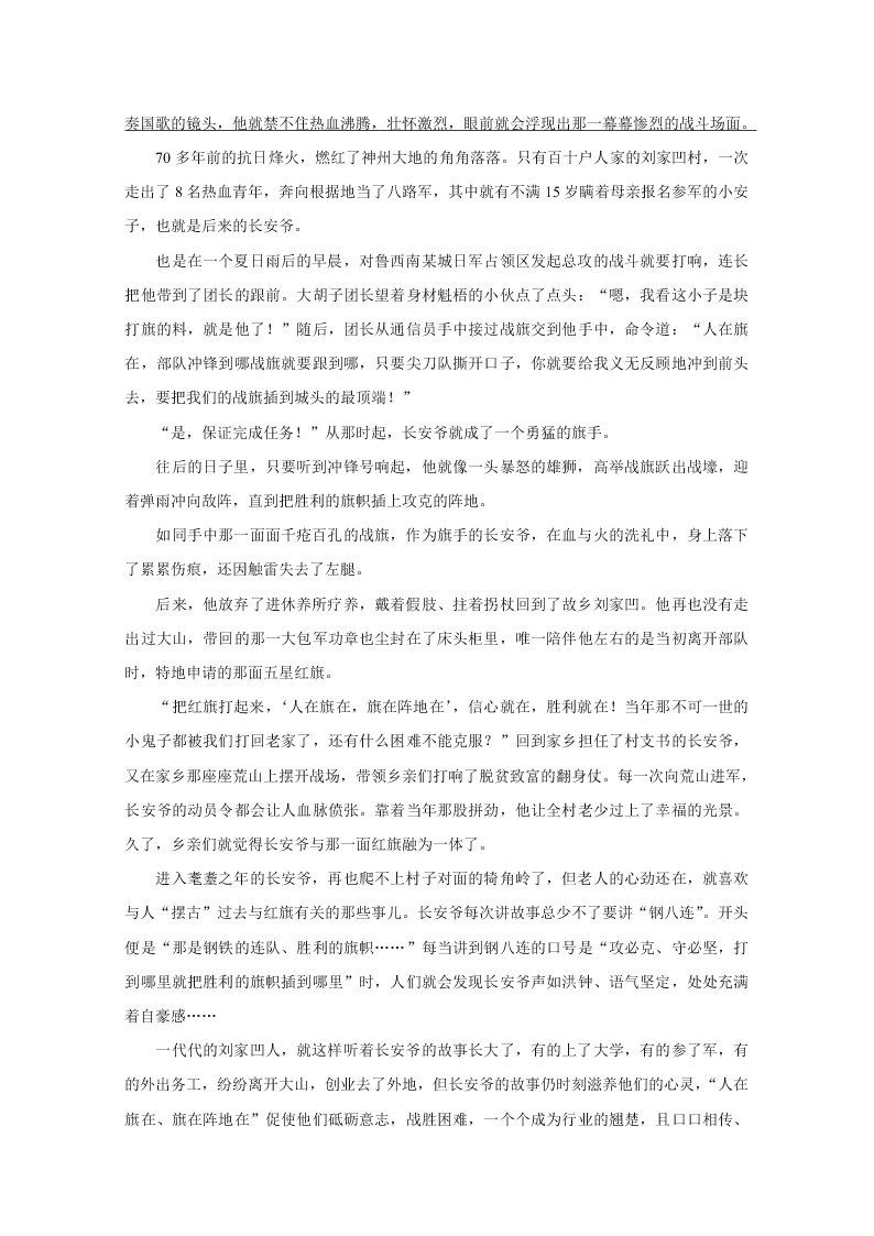 辽宁省朝阳市建平县2021届高三语文9月联考试题（Word版附答案）