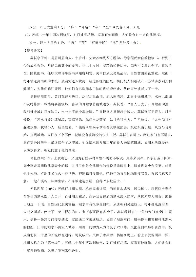 辽源市东辽一中高一上学期期末考试语文试题及答案