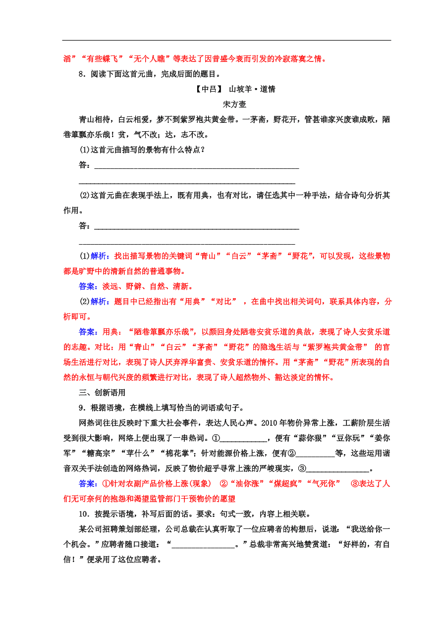 粤教版高中语文必修三第四单元第19课《元曲三首》同步练习及答案