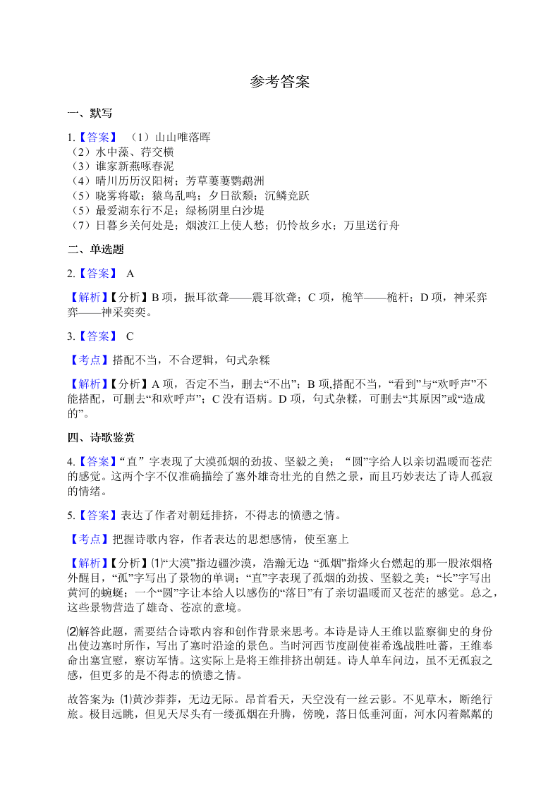 2021福建省泉州市石狮自然门学校八年级（上）语文月考试题（含答案）