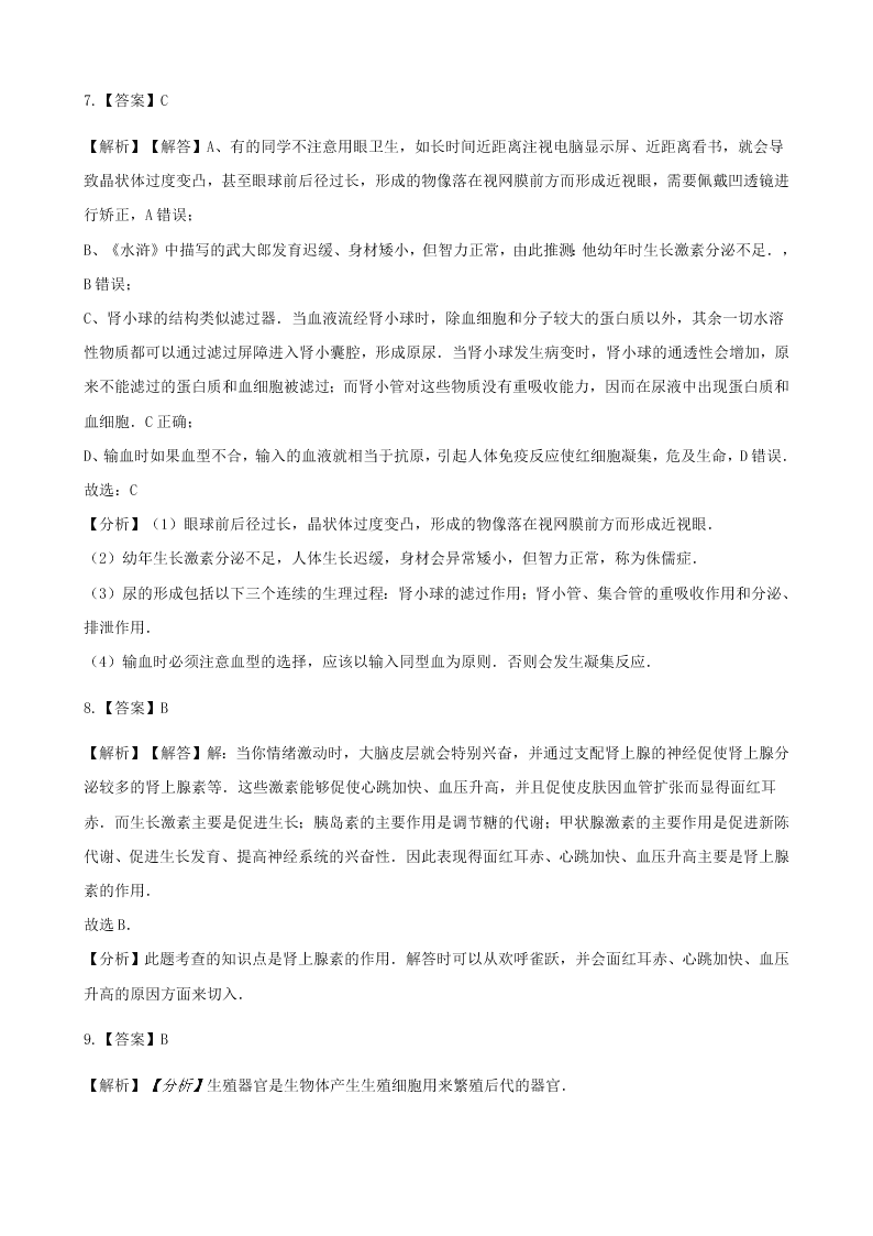 新人教版七年级生物下册第四单元第六章第四节激素调节 同步练习 （答案）