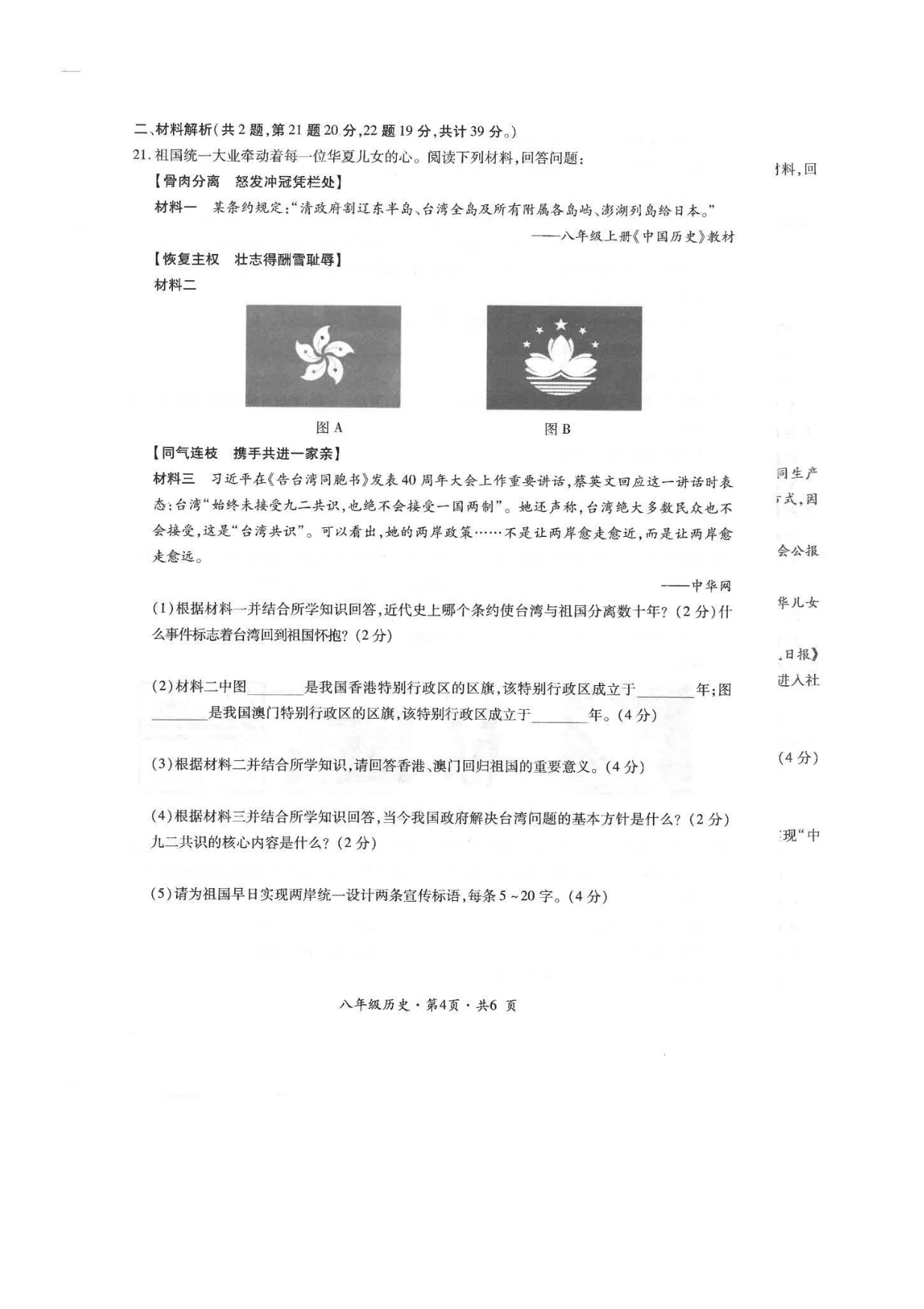 贵州省六盘水市2020年八年级下学期历史期末教学质量监测试卷（PDF无答案）   