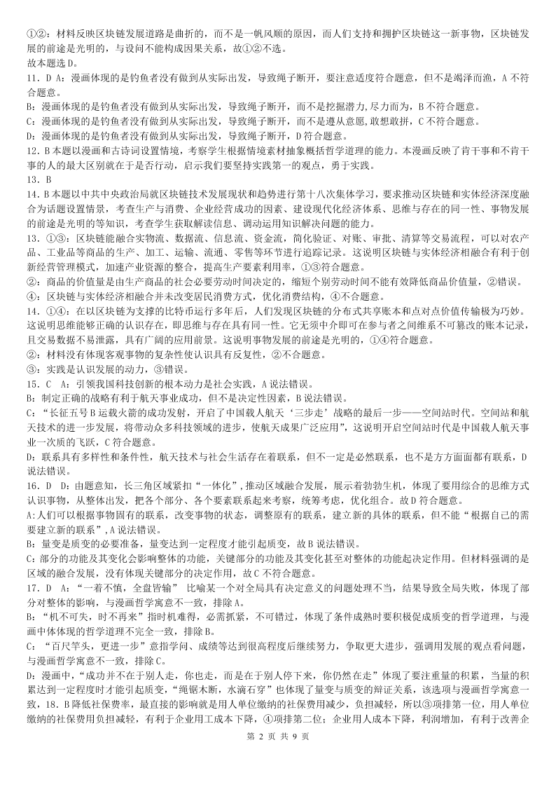 河南省修武县第一中学高二上政治第八课《唯物辩证发展观》限时练