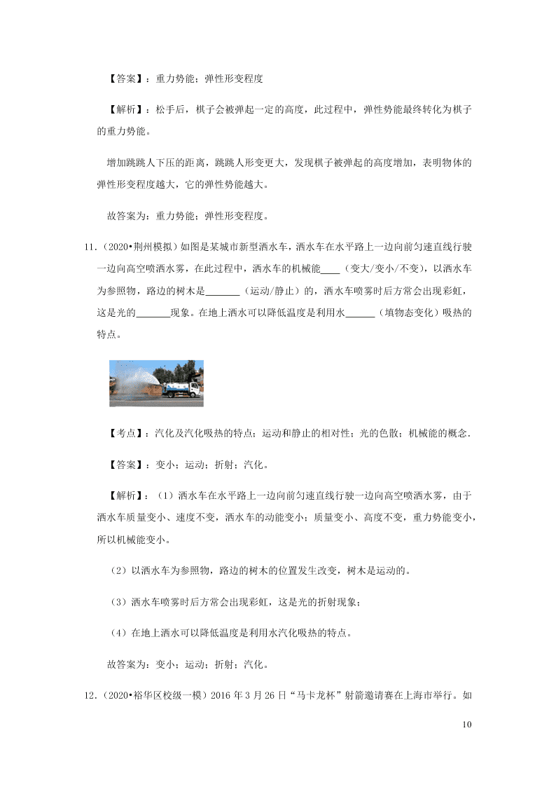 新人教版2020八年级下册物理知识点专练：11.4机械能及其转化（含解析）