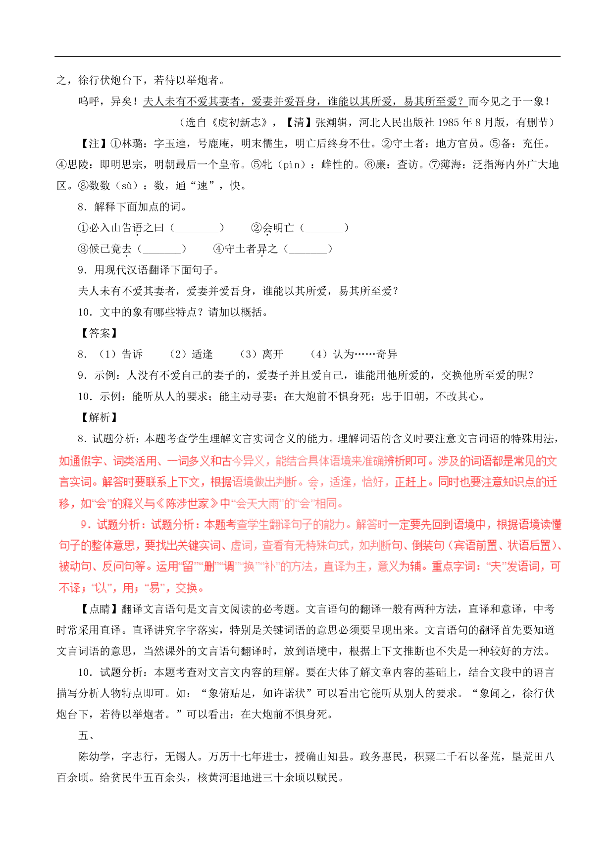 2020-2021年中考语文一轮复习专题训练：文言文阅读（课外）