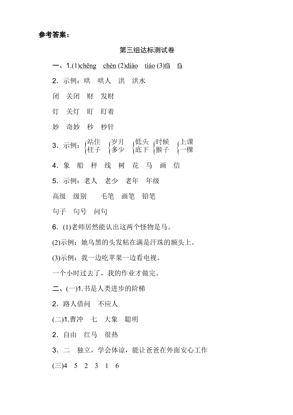 2020部编版二年级（上）语文第三单元达标测试卷