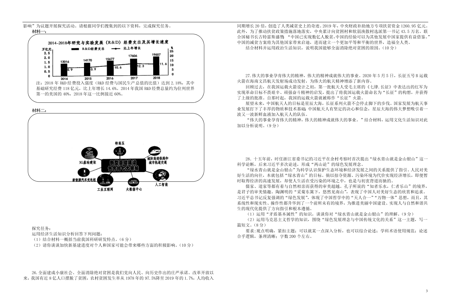 湖北省龙泉中学2021届高三政治8月月考试题（含答案）