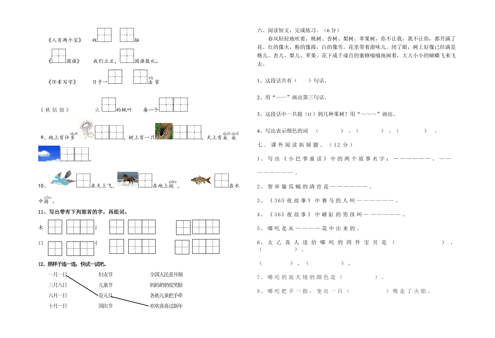 苏教版小学一年级语文上册期末试卷四