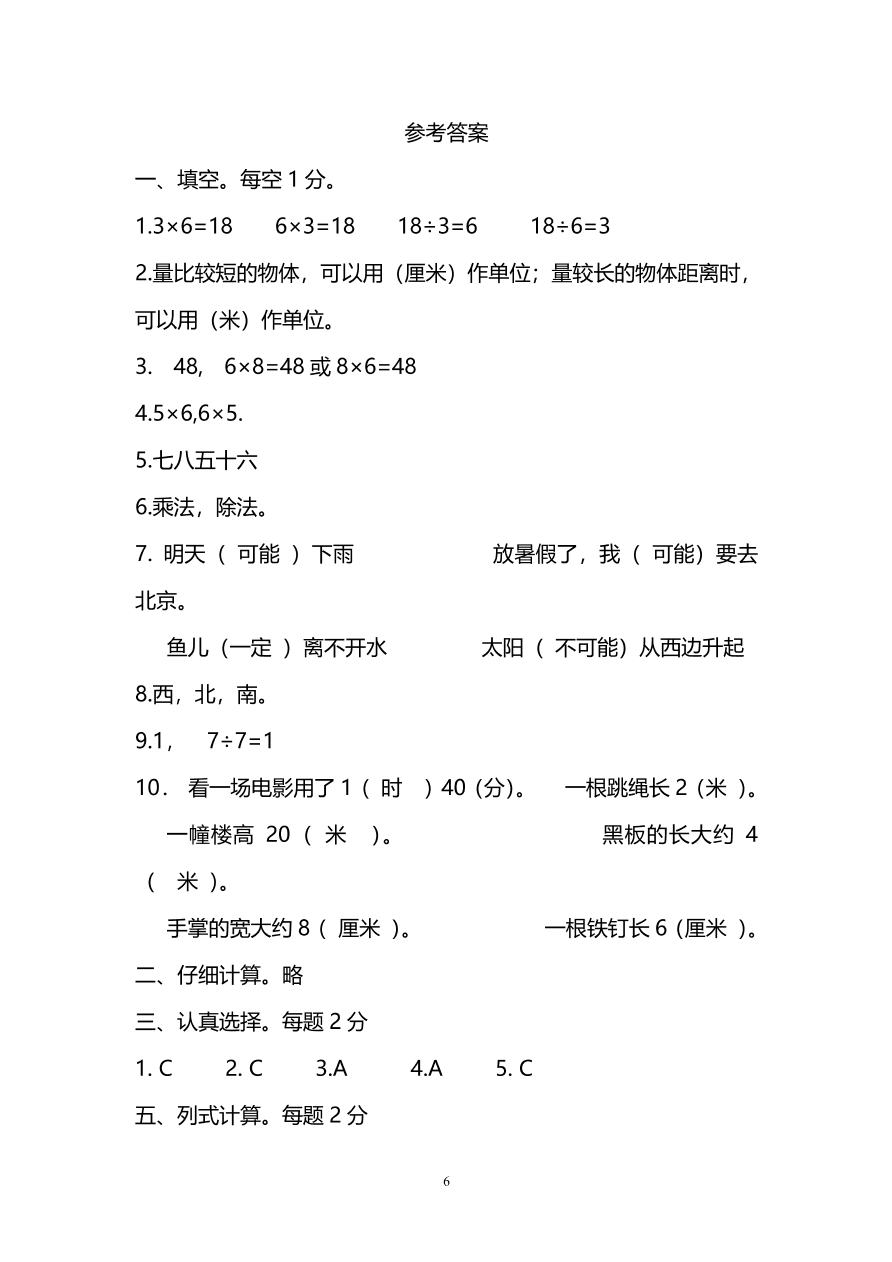 苏教版小学二年级数学上册期末测试卷及答案一（PDF）