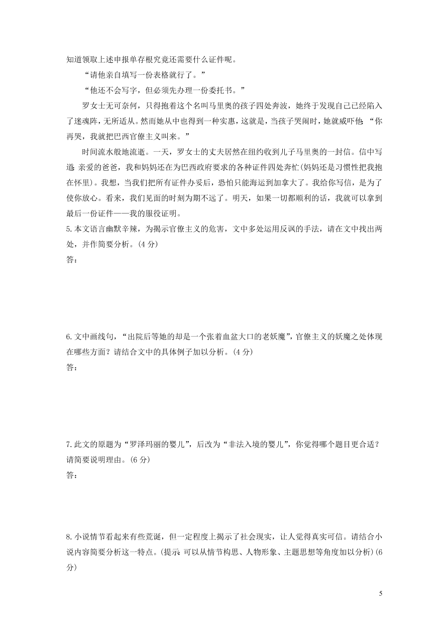 2020版高考语文第二章文学类文本阅读专题三群文通练限时精练一（含答案）