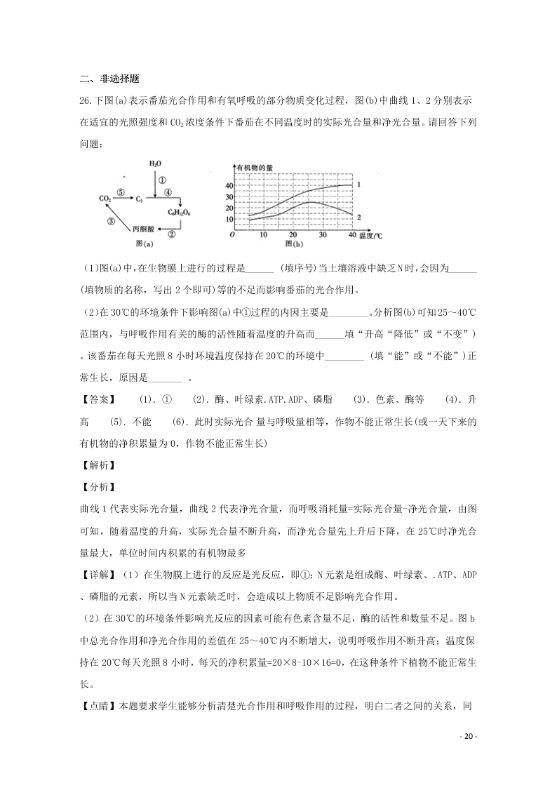 安徽省示范中学2020高二（上）生物开学考试试题（含解析）