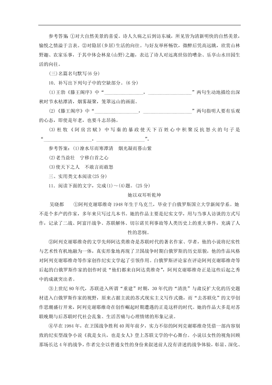 高中语文必修3模块验收检测二（含答案）