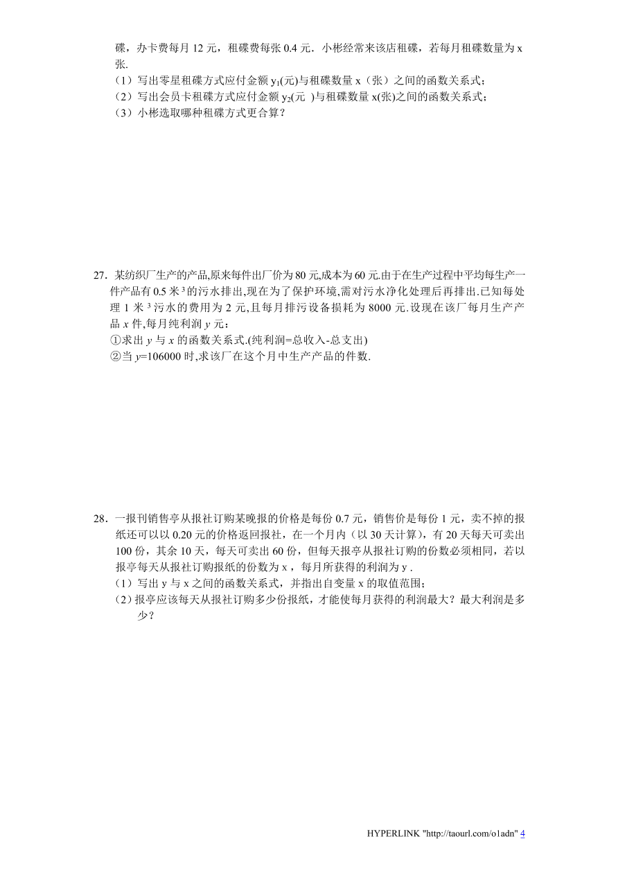 北师大版八年级数学上册第4章《一次函数》单元测试试卷及答案（5）