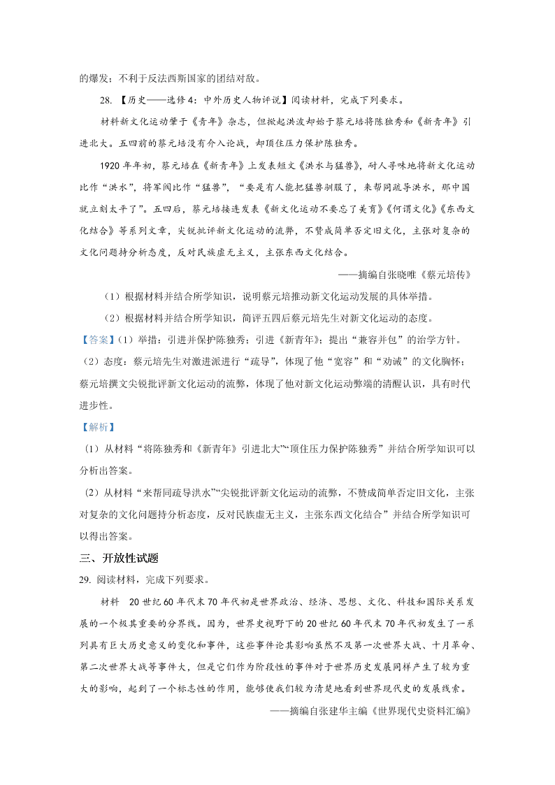 河北省张家口市宣化第一中学2021届高三历史9月月考试题（Word版附解析）