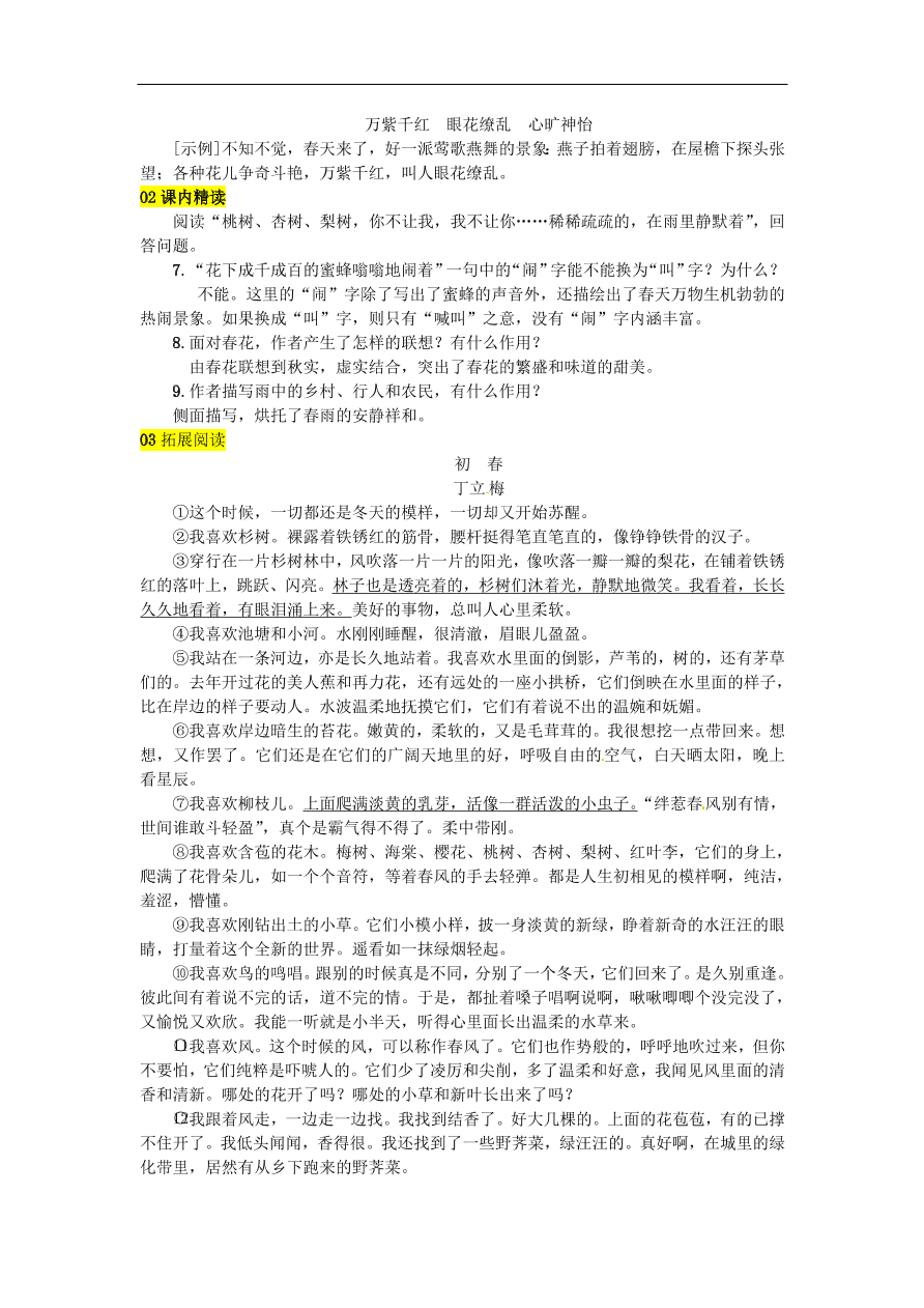 人教部编版七年级语文上册第一单元《1春》同步练习卷及答案