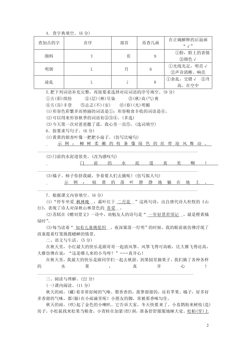 部编三年级语文上册第二单元测评卷（附答案）