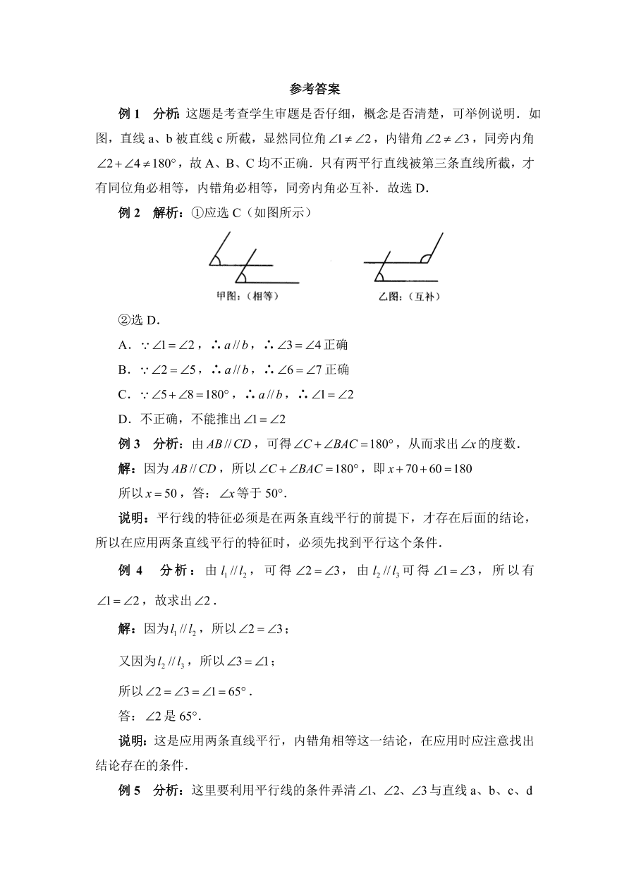 七年级数学下册《2.2探索直线平行的条件》典型例题及答案