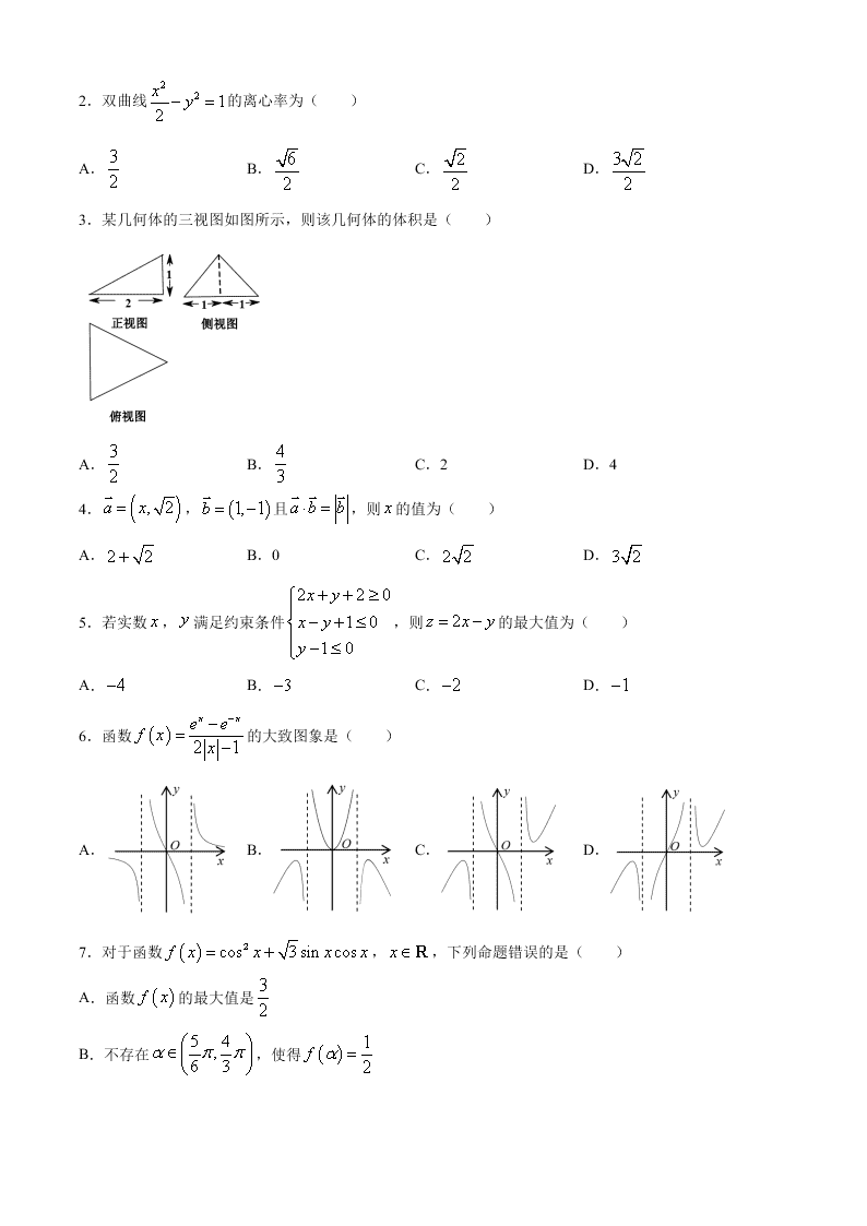 浙江省嘉兴市2021届高三数学9月检测试题（Word版附答案）