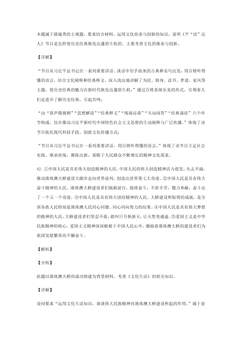 2020届浙江省金华市江南中学高三下政治周测卷3（含答案）