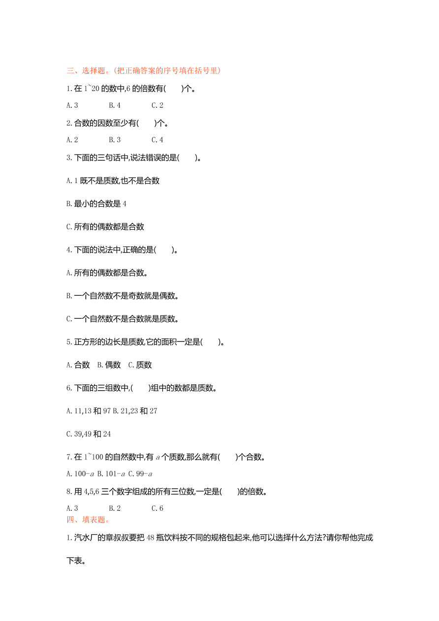 北师大版小学五年级数学上册第三单元测试卷及答案