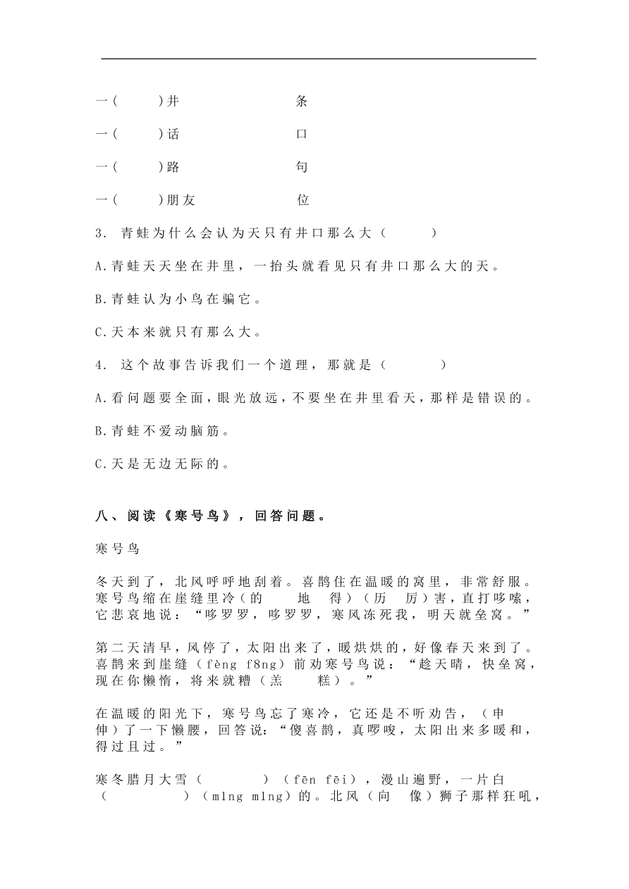 部编版二年级语文上册课内阅读专项练习及答案