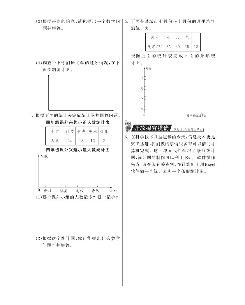 人教版四年级数学上册《条形统计图》课后习题及答案（PDF）