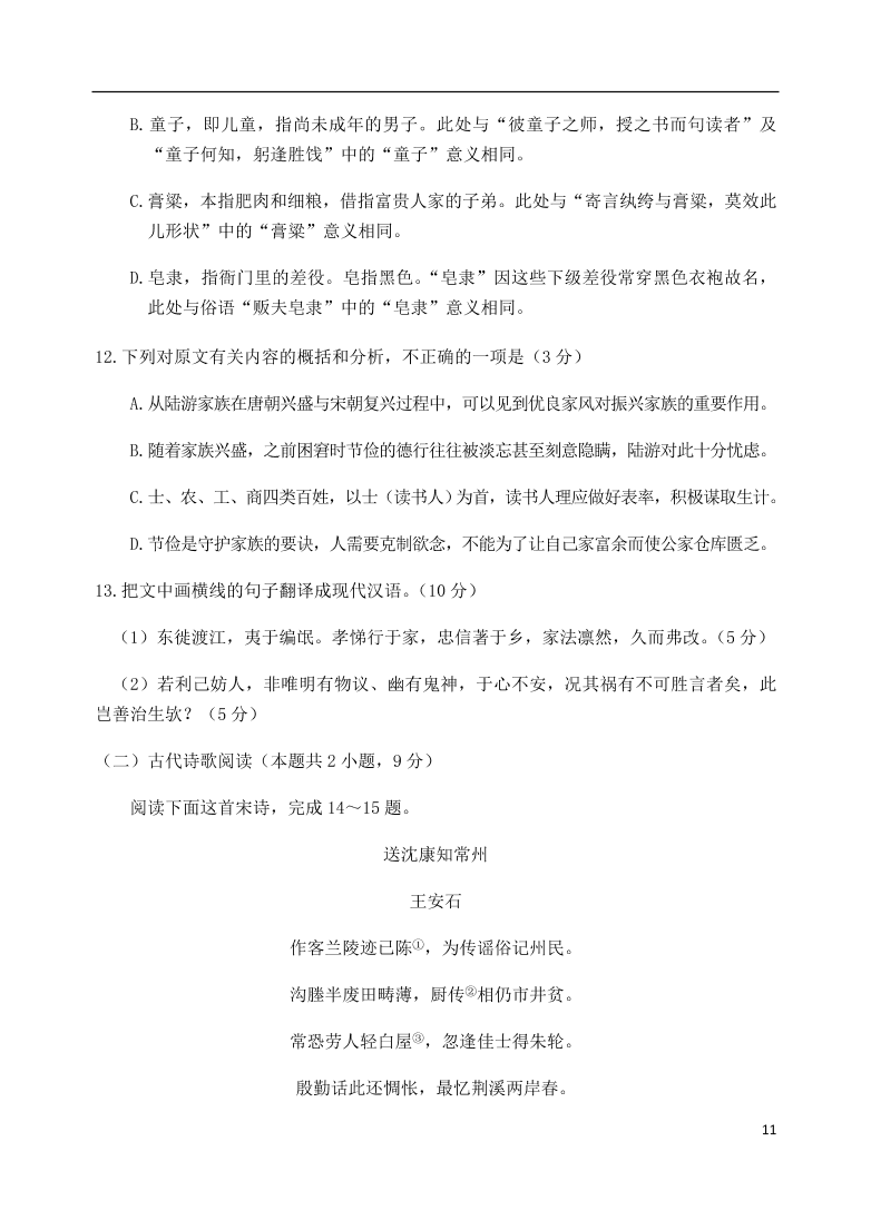 重庆市第八中学2020-2021学年高二语文上学期期中试题（含答案）