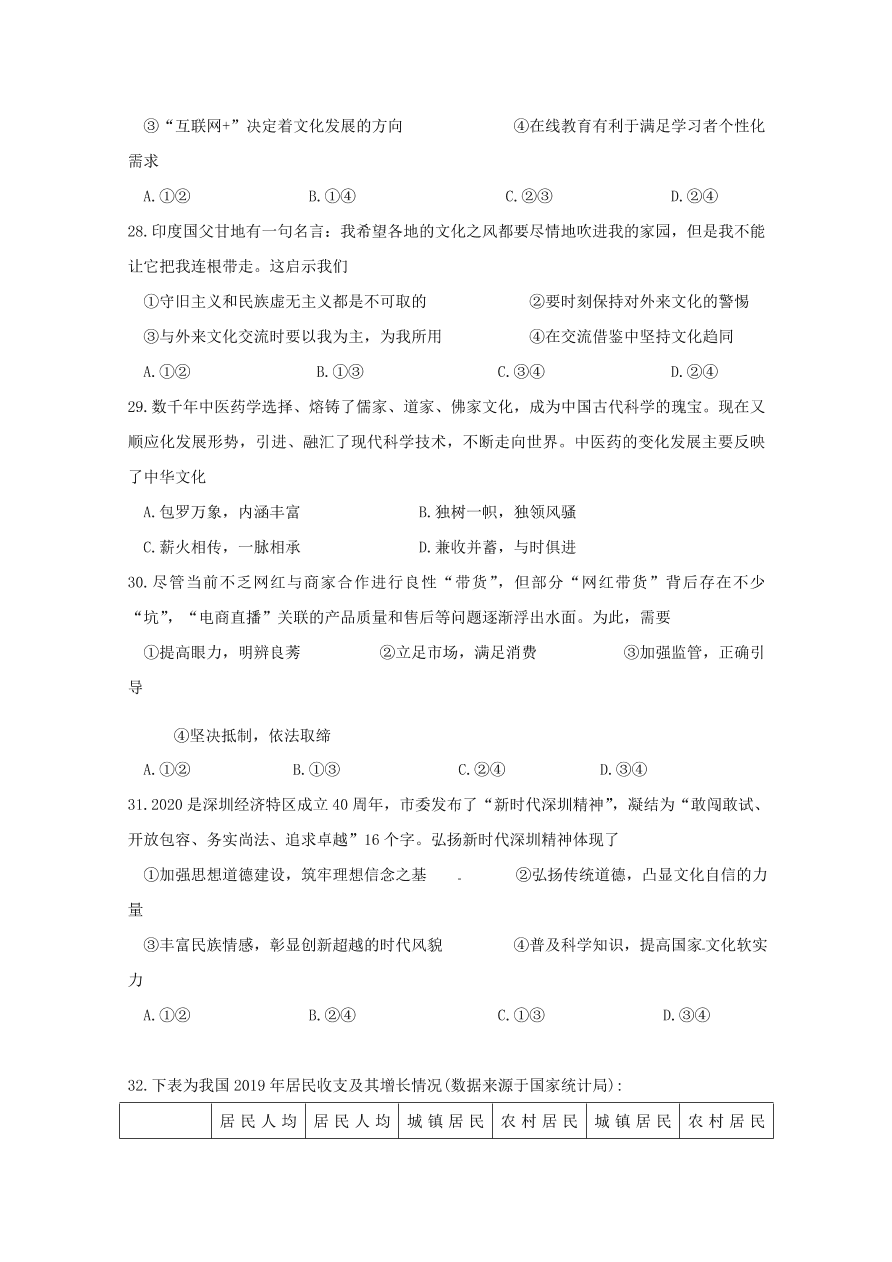 浙江省新高考联盟2020-2021高二政治上学期期中联考试题（A卷Word版附答案）