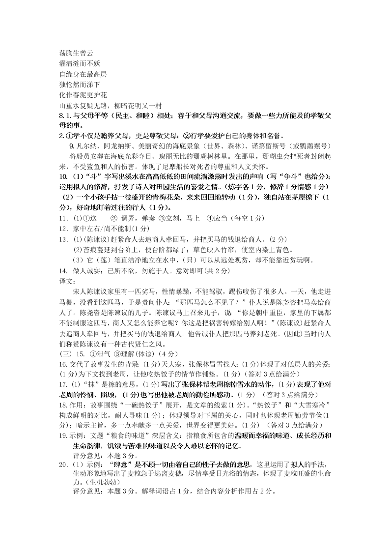 扬州树人学校七年级第二学期语文试卷五月阶段练习